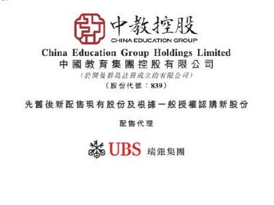 花旗:中教控股目标价降至1.4港元 重申“沽售/高风险”评级